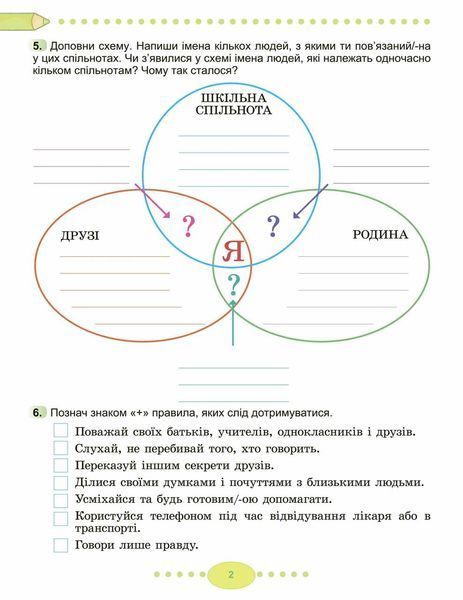 Робочий зошит. Я досліджую світ. 3 клас. 1 частина. НУШ &mdash; Гільберг Т. GENEZA0013 фото