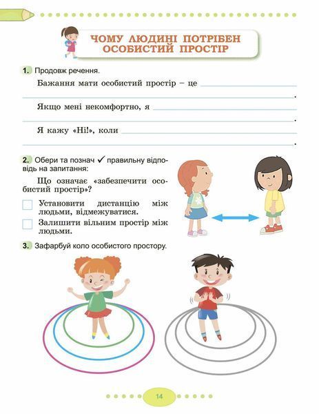 Робочий зошит. Я досліджую світ. 3 клас. 1 частина. НУШ &mdash; Гільберг Т. GENEZA0013 фото