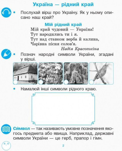 "Рабочая тетрадь по развитию связной речи и чтения. 1 класс. НУШ" &ndash; к учебнику Воскресенской Н., Цеповой И. RAN0096 фото