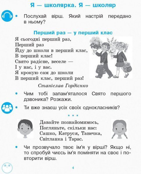 "Рабочая тетрадь по развитию связной речи и чтения. 1 класс. НУШ" &ndash; к учебнику Воскресенской Н., Цеповой И. RAN0096 фото
