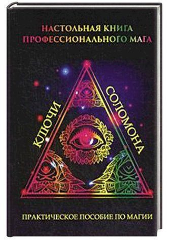 Книга "Настольная книга профессионального мага. Практическое пособие по магии" - Степкина О (Твердый переплет) DGN04572 фото
