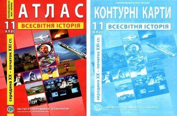Комплект: ІПТ. Атлас + Контурні карти. Всесвітня історія. 11 клас. НУШ ANIPT42 фото