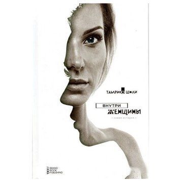 Книга "Всередині жінки" - Тамріко Шолі OB00015 фото