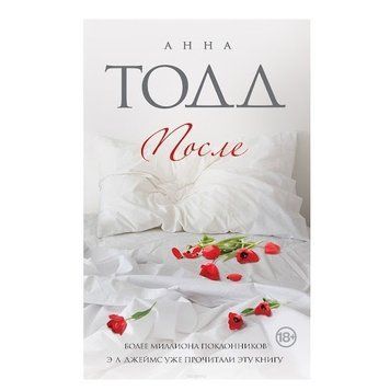 Книга "Після" - Анна Ронс OB00115 фото