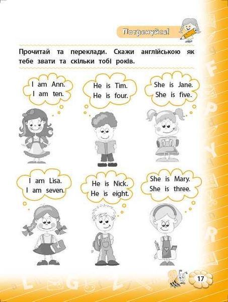 Тренажер з англійської мови. 1 клас - Зінов'єва Л. ULA0029 фото