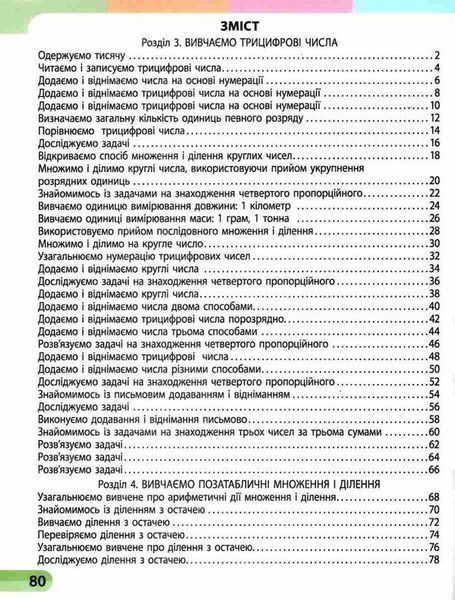 "Математика. Учебная тетрадь. 3 класс. 3 часть. НУШ" &ndash; Скворцова С., Оноприенко О. RAN0155 фото