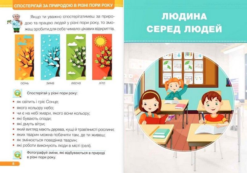 "Я досліджую світ. Підручник. 1 клас. 1 частина" - Мечник Л., Жаркова І., Роговська Л. (Тверда обкладинка) PIP0214 фото