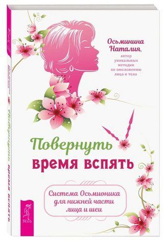 Книга "Повернути час назад" - Восьминина Н. (Тверда обкладинка) DGN10327 фото