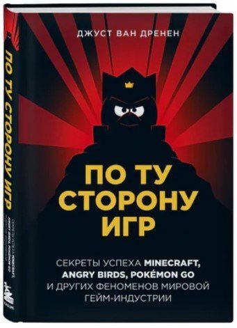 Книга "По той бік ігор" - Ван Дренен Д. (Тверда обкладинка) DGN12117 фото