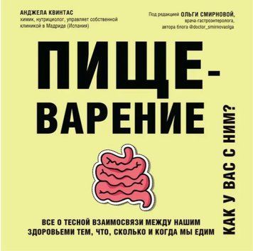 Книга "Травлення. Як у вас з ним?" - Квінтас А. DGN09471 фото