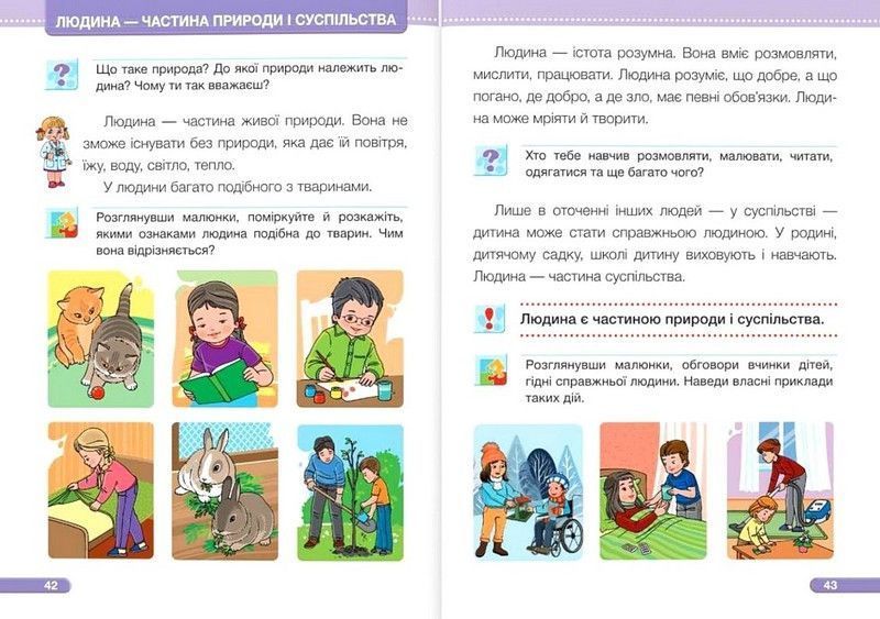 "Я исследую мир. Учебник. 1 класс. 2 часть" &ndash; Мечник Л., Жаркова И., Роговская Л. (Твердый переплет) PIP0215 фото