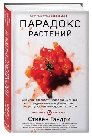Книга "Парадокс рослин" - Гандрі С. (Тверда обкладинка) DGN05187 фото