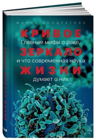 Книга "Криве дзеркало життя" - Кондратова М. (Тверда обкладинка) DGN06458 фото
