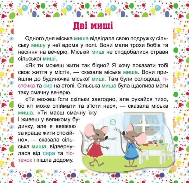 Читаємо англійською та українською. 7 stories. Добрі друзі - Погожин Г.М. TOR0237 фото